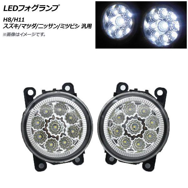 AP LEDフォグランプ H8/H11 スズキ/マツダ/ニッサン/ミツビシ 汎用 9連 AP-FOG-JIM-03 入数：1セット(左右)