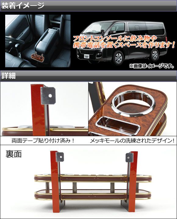 フロントカップホルダー ニッサン NV350キャラバン E26系 バン/ワゴン フロントカップホルダー ニッサン NV350キャラバン E26系 バン/ワゴン