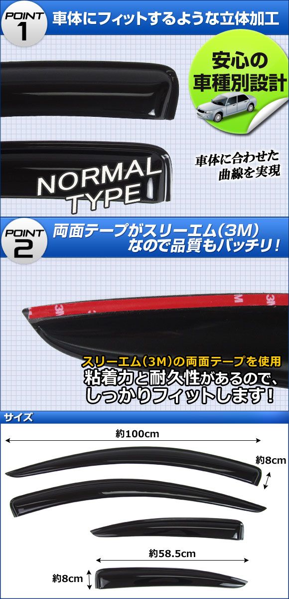 サイドバイザー 日産 マーチ K13系 2010年07月〜 入数：1セット(4枚) AP-HDD012_1