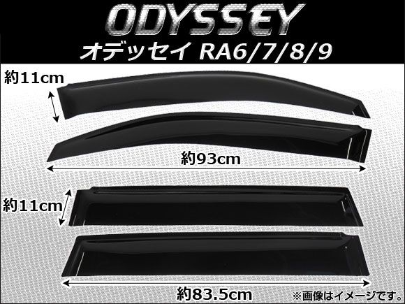 サイドバイザー ホンダ オデッセイ RA6/7/8/9 入数：1セット(4枚) AP-HDH003の通販は 5,188円