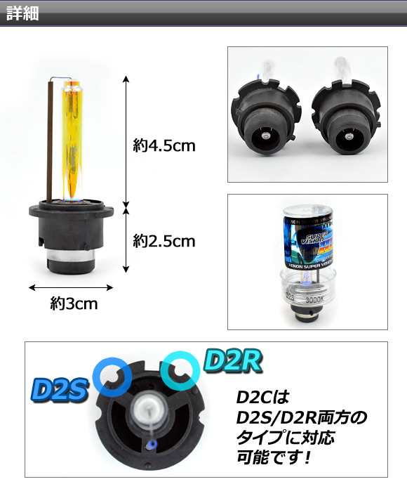 AP HIDバルブ/HIDバーナー 純正交換用 D2C(D2S/D2R) 35W 選べる5ケルビン AP-HIDD2C 入数：1セット(2個)の通販はau  PAY マーケット - オートパーツエージェンシー | au PAY マーケット－通販サイト