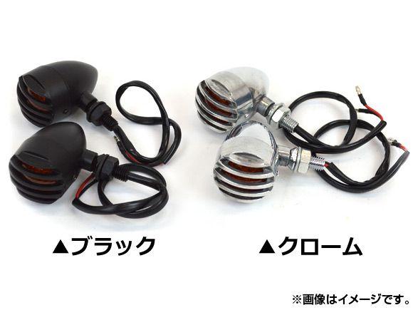 AP バードケージウインカー ハーレー汎用 選べる2カラー AP-HP-BCW 入数：1セット(左右) 2輪 電装