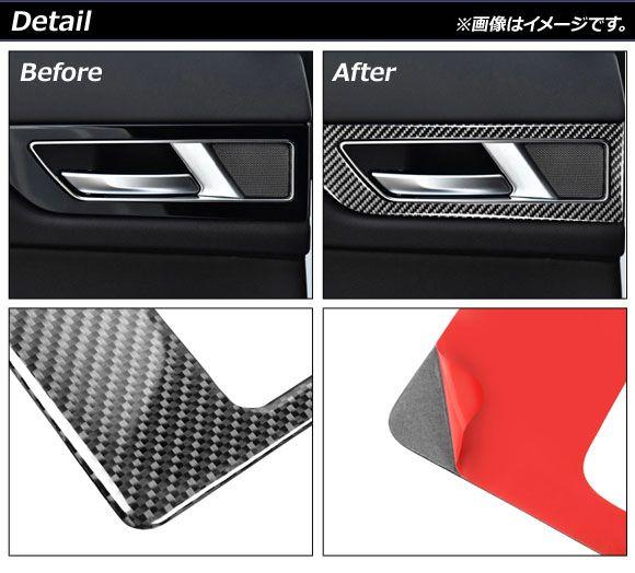 インナードアパネルカバー ジャガー XE X760 2016年〜2019年 ブラックカーボン カーボンファイバー製 入数：1セット(4個) AP-IT1051_1