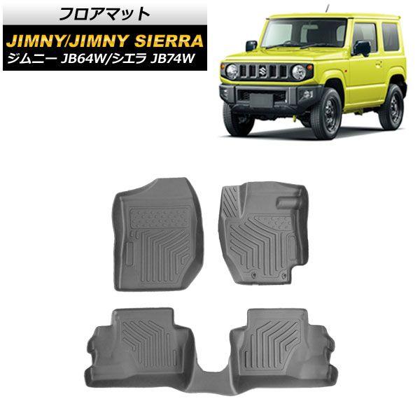 フロアマット スズキ ジムニー/ジムニーシエラ JB64W/JB74W AT車用 2018年07月〜 TPO素材 立体構造 防水仕様 入数：1セット(3枚) AP-IT1182