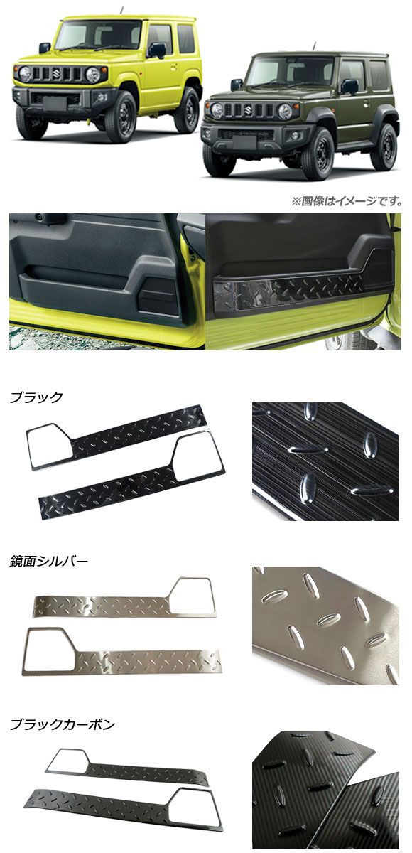 AP ドアキックガード ブラック ステンレス製 AP-IT1188-BK 入数：1セット(左右) スズキ ジムニー/ジムニーシエラ JB64 RG レーシングギア ノンアスベストディスク クレスタ JZX100 H8.9～H13