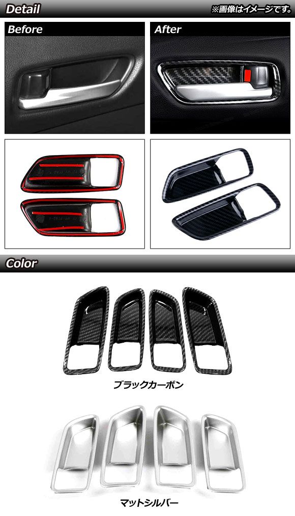インナードアハンドルカバー トヨタ カローラスポーツ 210系 全