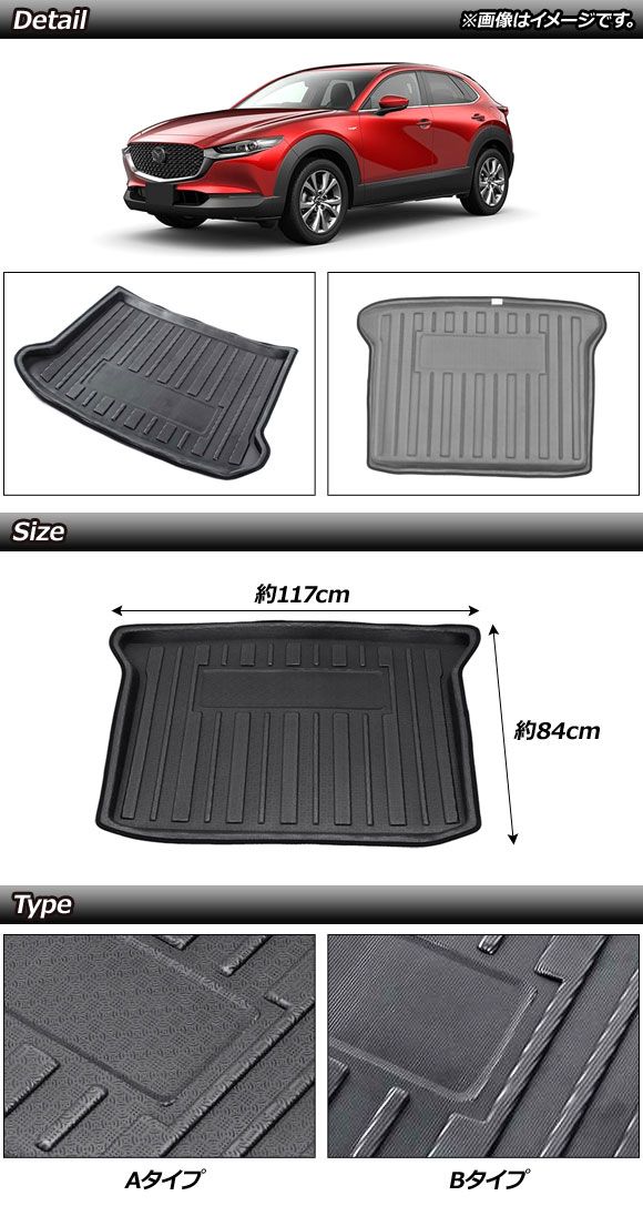 トランクトレイ マツダ CX-30 DM系 2019年10月〜 Aタイプ EVA樹脂製 立体構造 防水仕様 AP-IT1236-A_1