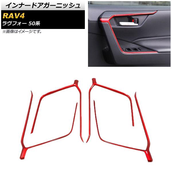 インナードアフレーム トヨタ RAV4 50系 2019年04月〜 レッド ABS製 入数：1セット(4個) AP-IT1261-RD