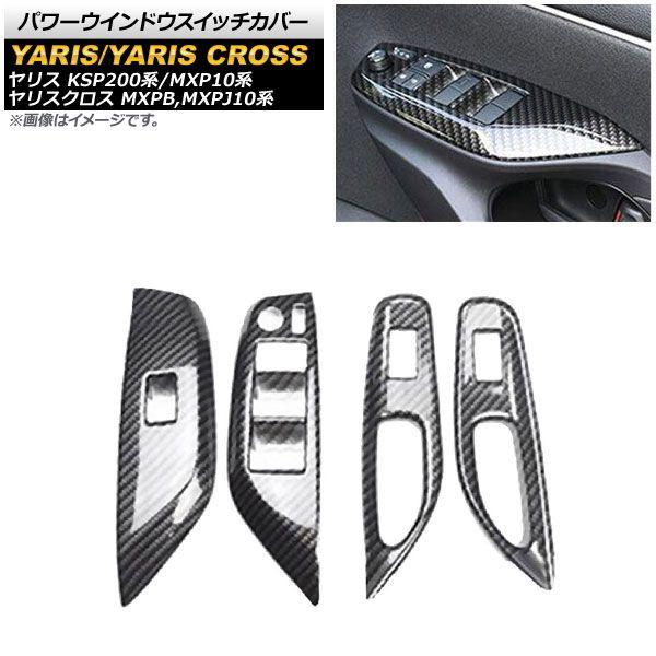 パワーウインドウスイッチカバー トヨタ ヤリスクロス MXPB,MXPJ10系 全グレード対応 2020年08月〜 ブラックカーボン ABS製 入数：1セット(4個) AP-IT1276-BKCの通販は 6,163円