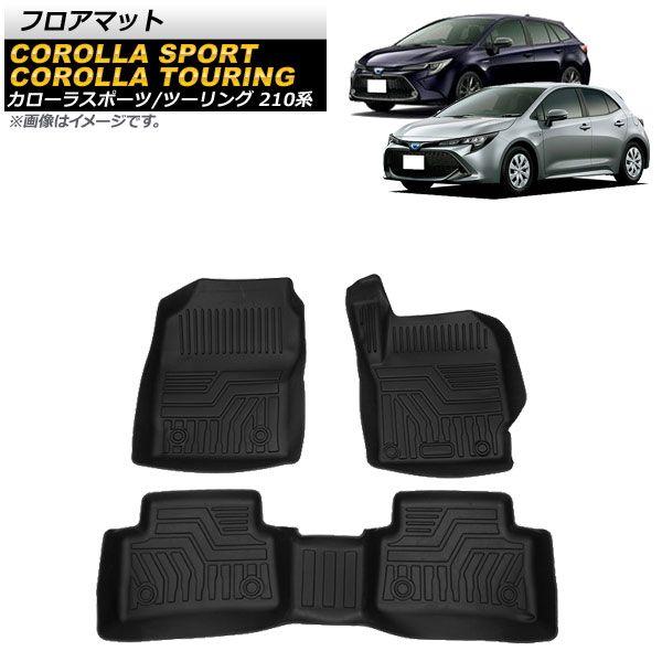 フロアマット トヨタ カローラツーリング 210系 AT車,MT車対応/4WD車不可 2019年10月〜 TPE素材 立体構造 防水仕様 入数：1セット(3個) AP-IT1321