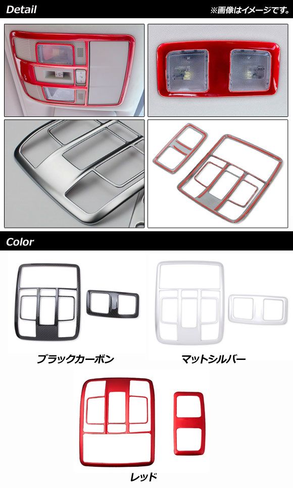 ルームランプガーニッシュ マツダ CX-8 KG系 2017年12月〜 レッド ABS樹脂製 入数：1セット(2個) AP-IT1361-RD_1