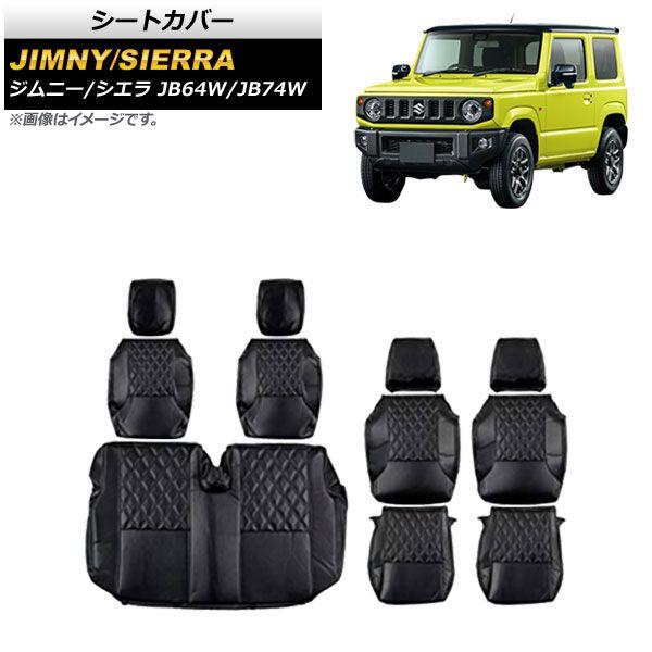 シートカバー スズキ ジムニー/シエラ JB64W/JB74W XGグレード不可 2018年07月〜 ブラック PVCレザー 入数：1セット(1台分) AP-IT1420-BK