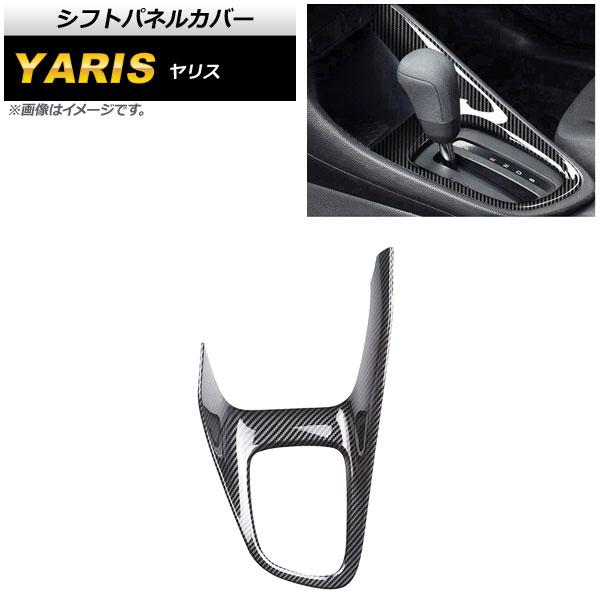 シフトパネルカバー トヨタ ヤリス KSP200系/MXP10系 ブラックカーボン AP-IT1442-BKCの通販は 8,252円