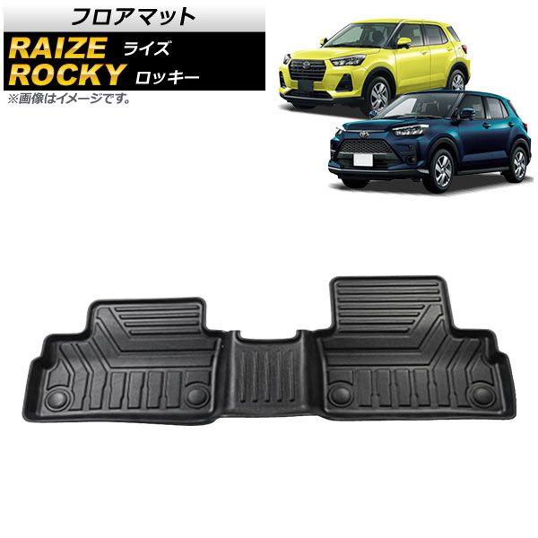 フロアマット ダイハツ ロッキー A200S/A210S 2019年11月〜 2列目シート用 TPE素材 立体構造 防水仕様 AP-IT1531