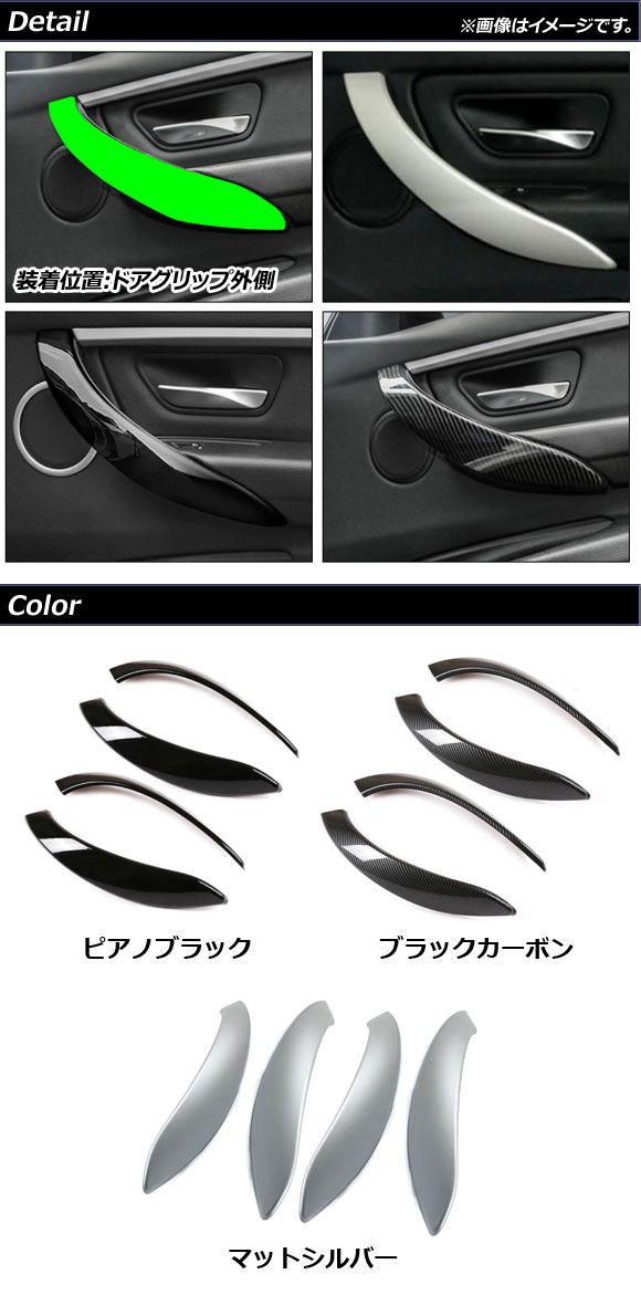 ドアグリップガーニッシュ BMW 3シリーズ F30/F31/F34 2013年〜2018年 ブラックカーボン ABS製 外側 入数：1セット(4個) AP-IT1557-BKC_1