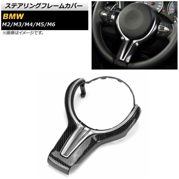 ステアリングフレームカバー BMW M4 F82/F83 2014年〜2021年 シルバー×ブラックカーボン カーボンファイバー製 AP-IT1575-COL3