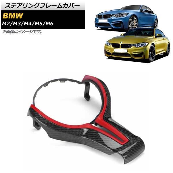 ステアリングフレームカバー BMW M5 F10 後期 2013年〜2017年 レッド×ブラックカーボン カーボンファイバー製 AP-IT1575-COL5