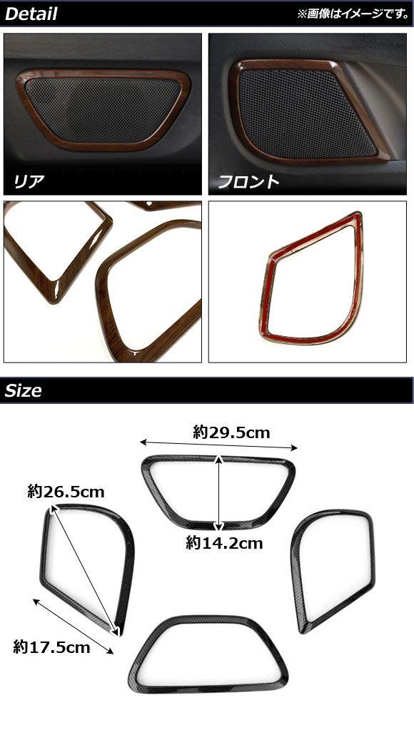 スピーカーリングカバー メルセデス・ベンツ Vクラス W447 ヴィトー対応 2014年〜 ブラックカーボン ABS製 入数：1セット(4個) AP-IT1599-BKC