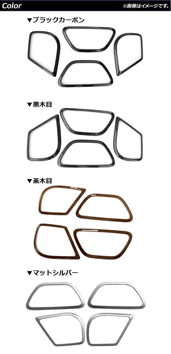 スピーカーリングカバー メルセデス・ベンツ Vクラス W447 ヴィトー対応 2014年〜 ブラックカーボン ABS製 入数：1セット(4個) AP-IT1599-BKC