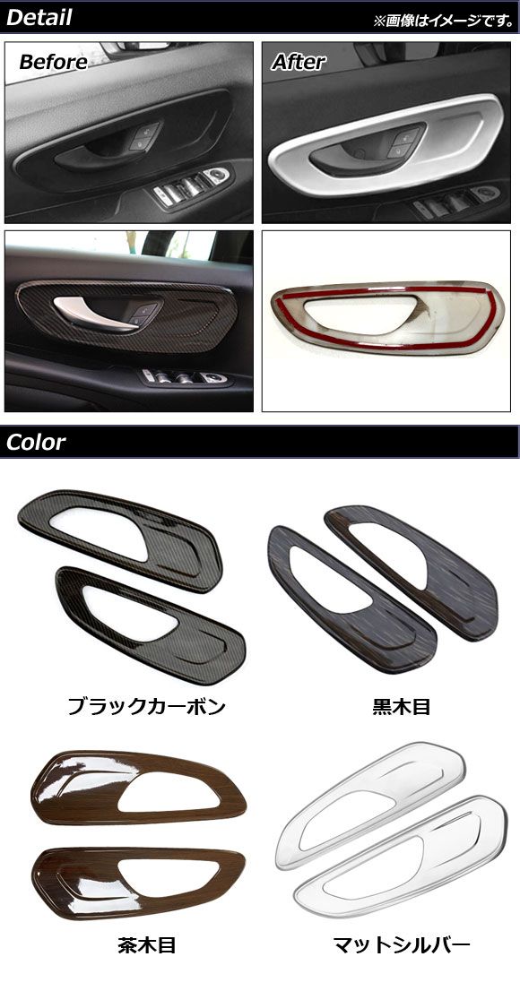 インナードアパネルカバー メルセデス・ベンツ Vクラス W447 ヴィトー対応 2014年〜 黒木目 ABS製 入数：1セット(左右) AP-IT1614-BKWD_1