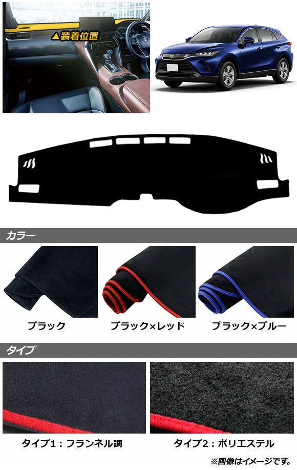 ダッシュボードマット トヨタ ハリアー/ハリアーハイブリッド 80系 ヘッドアップディスプレイスペース無し用 2020年06月〜 ブラック タイプ2 ポリエステル AP-IT1636-BK-T2_1