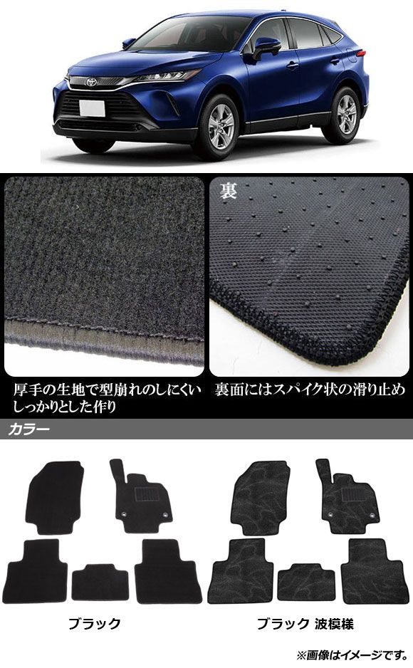 フロアマット トヨタ ハリアーハイブリッド 80系 ハイブリッド車用 2020年06月〜 ブラック 波模様 入数：1セット(5枚) AP-IT1643-BK2_1