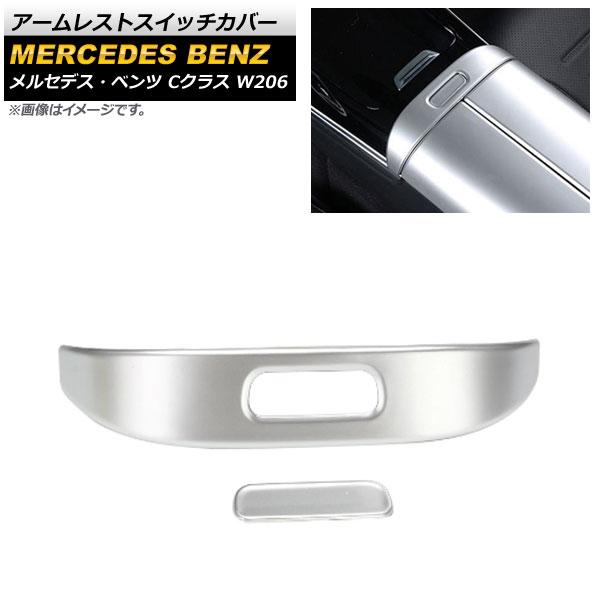 アームレストスイッチカバー メルセデス・ベンツ Cクラス W206 2021年07月〜 マットシルバー ABS樹脂製 入数：1セット(2個) AP-IT1668-MSI 5,100円
