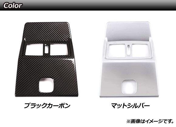 リアエアコンダクトカバー メルセデス・ベンツ Gクラス W463 MC前 2007年〜2019年 マットシルバー ABS製 AP-IT1677-MSI_2
