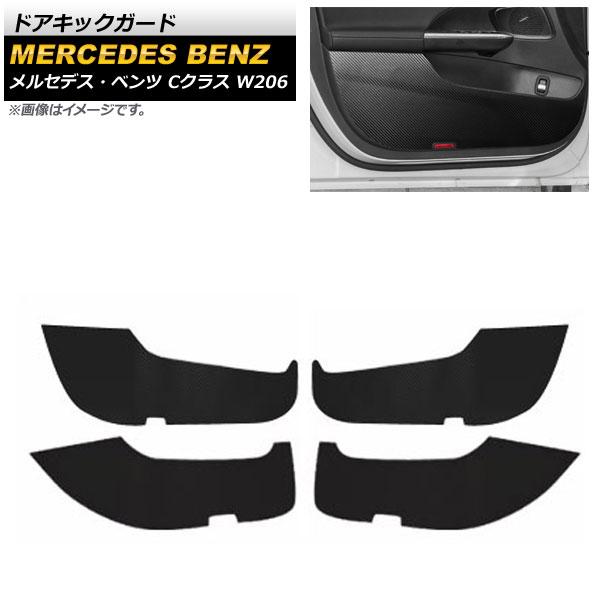 ドアキックガード メルセデス・ベンツ Cクラス W206 C180,C200,C220,C260,C300 2021年07月〜 ブラックカーボン レザー製 入数：1セット(4個) AP-IT1678-BKC