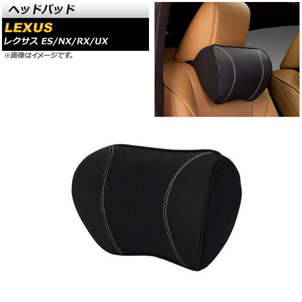 ヘッドパッド レクサス ES300h AXZH10,AXZH11 2018年10月〜 ブラック 革製 AP-IT1769-BKの通販は