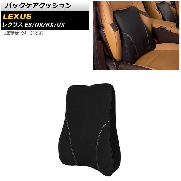 バックケアクッション レクサス NX200t/300h AGZ10,AGZ15,AYZ10,AYZ15 2014年07月〜2021年11月 ブラック 革製 AP-IT1770-BK