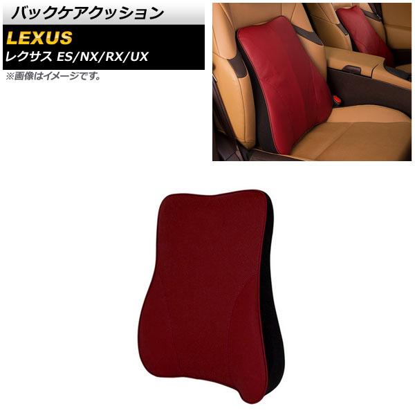 バックケアクッション レクサス NX200t/300h AGZ10,AGZ15,AYZ10,AYZ15 2014年07月〜2021年11月 レッド 革製 AP-IT1770-RD