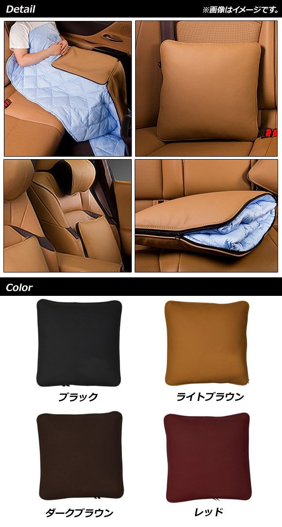 ブランケット入りクッション ライトブラウン 革製 レクサス 汎用 AP-IT1771-LBR_1