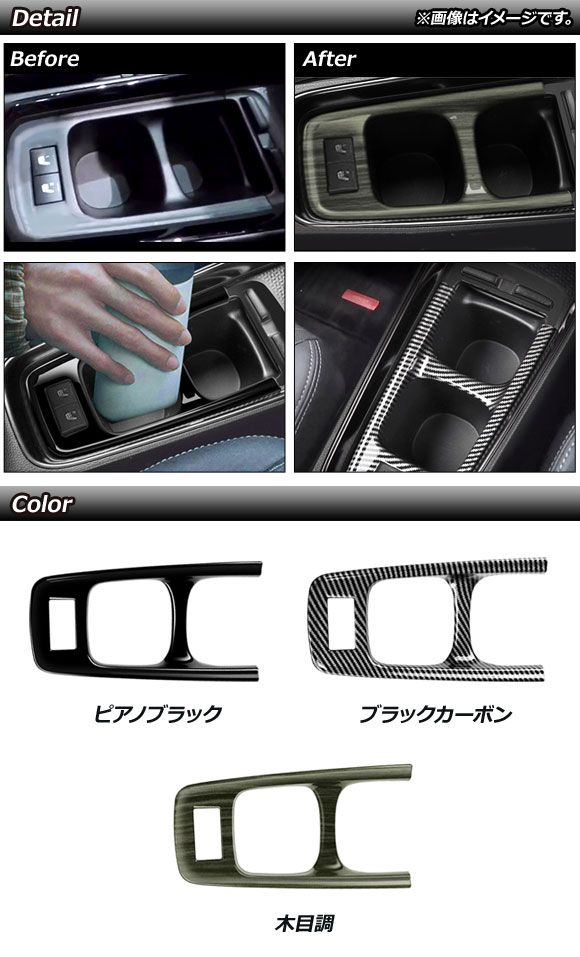 カップホルダーカバー トヨタ アクア MXPK系 全グレード対応 2021年07月〜 木目調 ABS樹脂製 AP-IT1790-WD_1