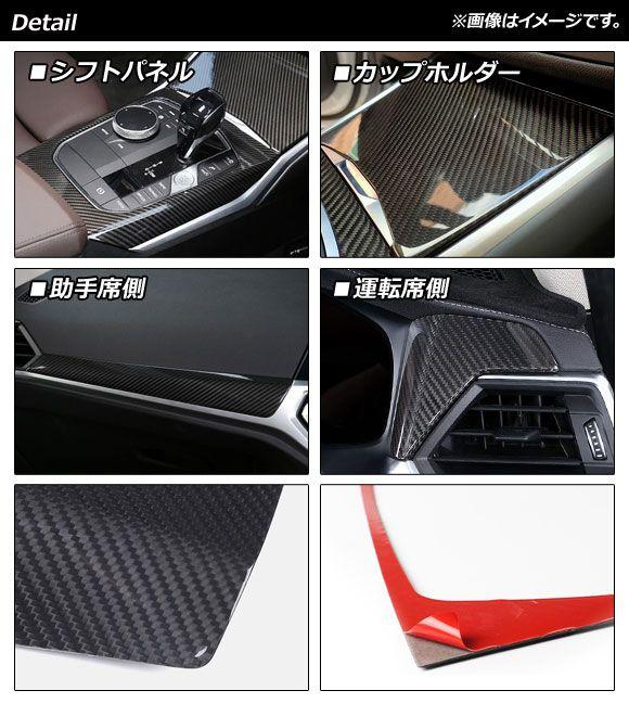 インテリアパネルセット BMW 3シリーズ G20 2019年03月〜 ブラックカーボン カーボンファイバー製 入数：1セット(5個) AP-IT1798_1