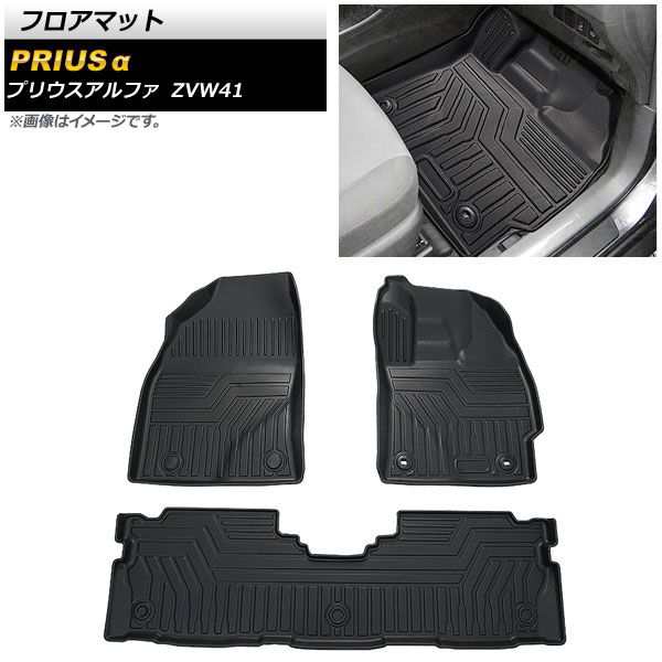 フロアマット トヨタ プリウスα ZVW41 2011年05月〜2021年03月 TPE素材 立体構造 防水仕様 入数：1セット(3個) AP-IT1802の通販は