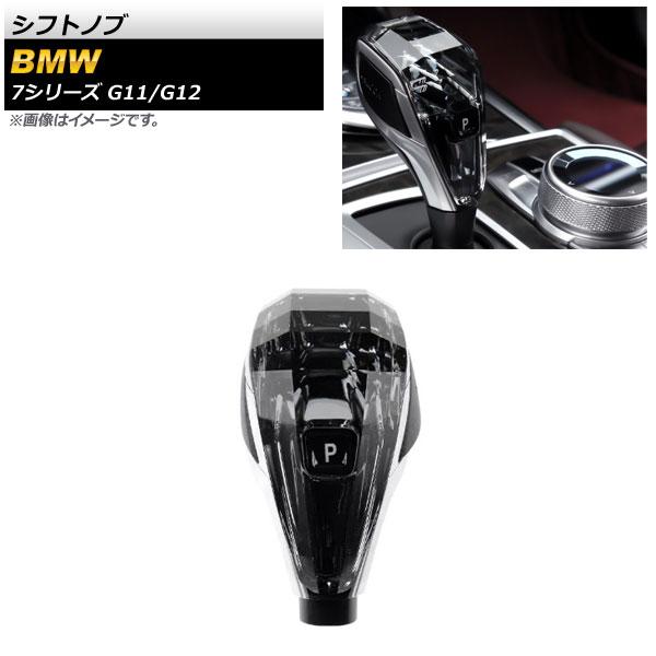 シフトノブ BMW 7シリーズ G11/G12 2015年10月〜2022年06月 クリア AP-IT1869 30,940円