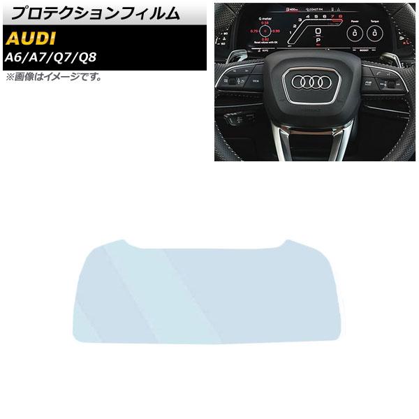 プロテクションフィルム アウディ A7 F2 2018年09月〜 クリア 強化ガラス ブルーライトカット メーターパネル用 AP-IT1914の通販は