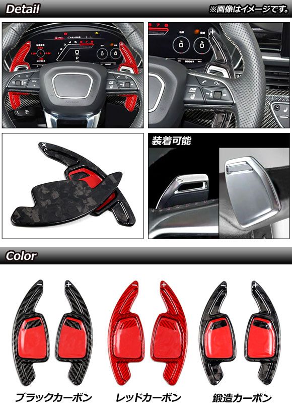 パドルシフトカバー アウディ RS4アバント 8W 2019年〜 ブラックカーボン カーボンファイバー製 入数：1セット(2個) AP-IT1948-BKC_1