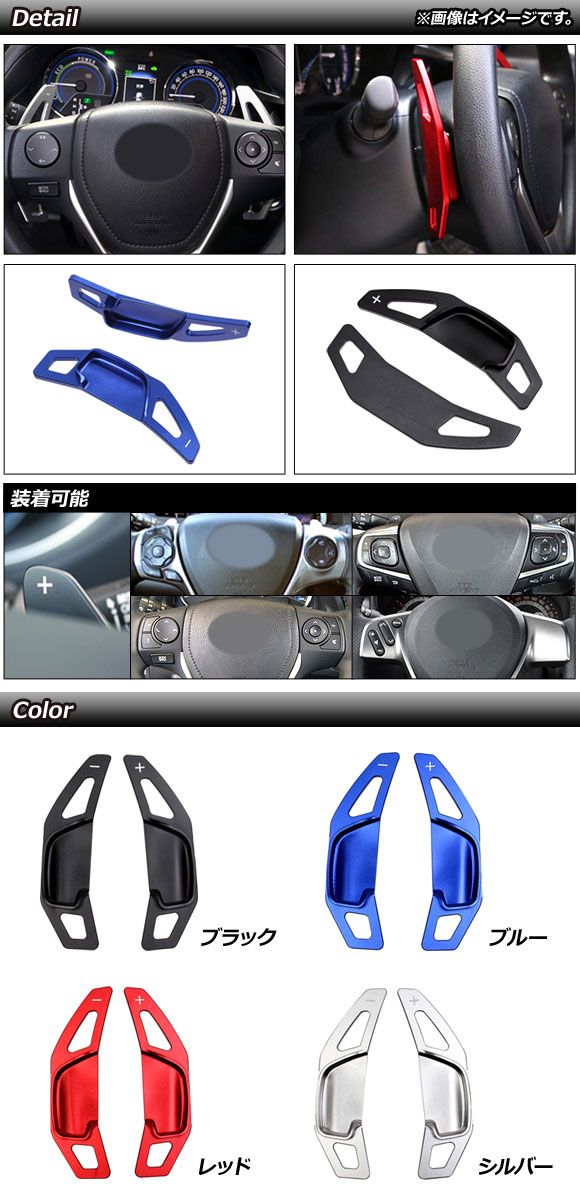 パドルシフトカバー トヨタ RAV4 30系 後期 2012年〜2016年 ブラック