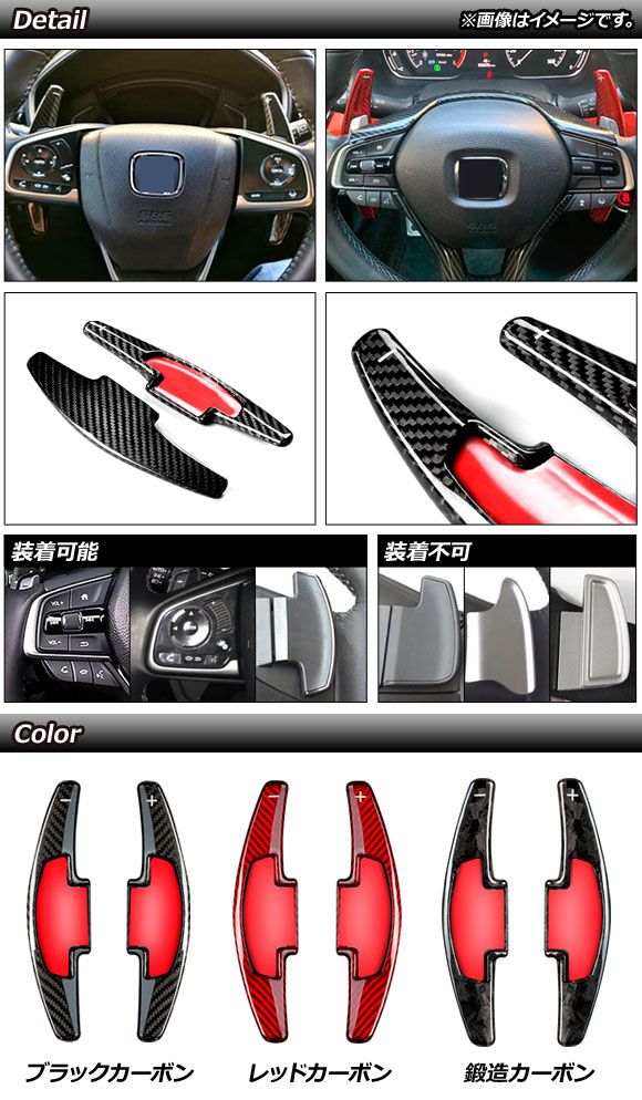 パドルシフトカバー ホンダ はたご屋敷き地 ZE4 2018年〜 黒いこと炭素 炭素衣料繊維製 AP-IT2045-BKC