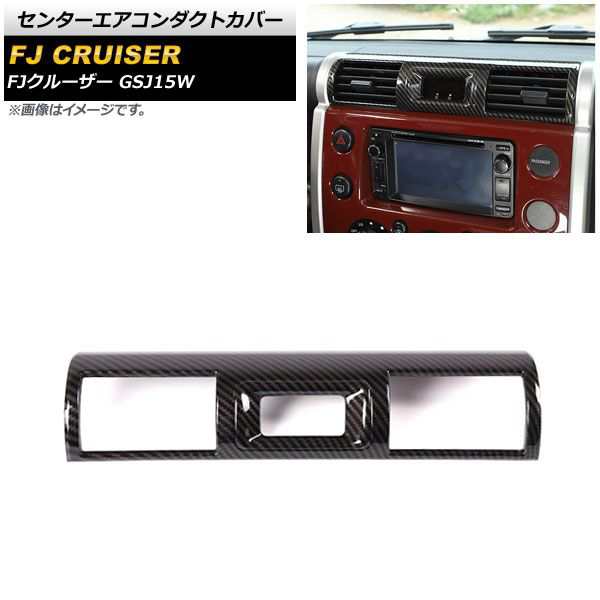 FJクルーザー エアコンカバー センターパネルカバー カーボン調