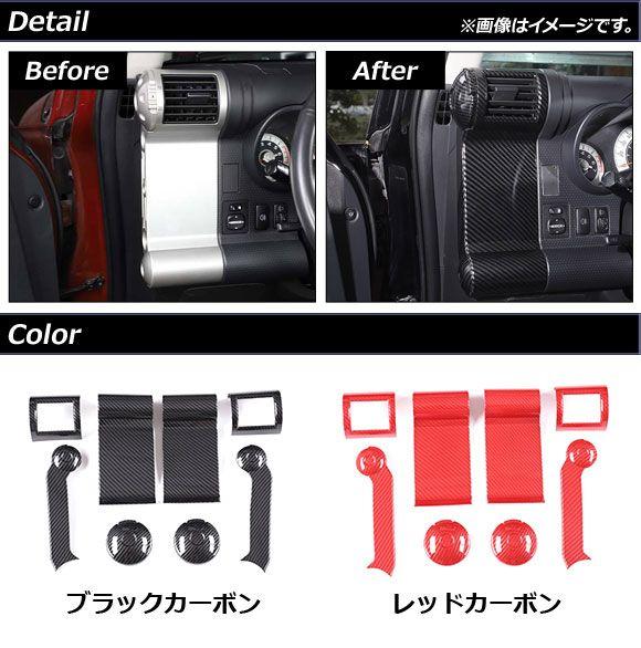 サイドエアコンダクトカバー トヨタ FJクルーザー GSJ15W 2010年12月〜2018年01月 ブラックカーボン ABS製 入数：1セット(8個) AP-IT2066-BKC_1
