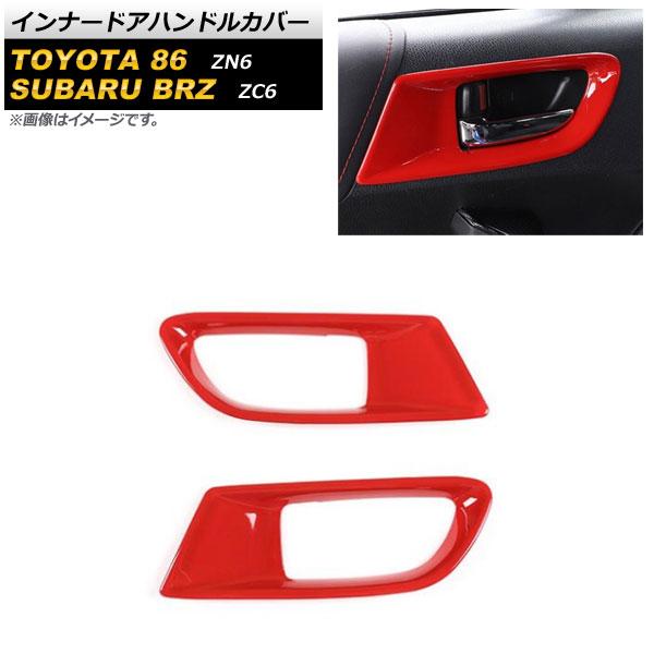 インナードアハンドルカバー トヨタ 86 ZN6 2012年04月〜2021年10月