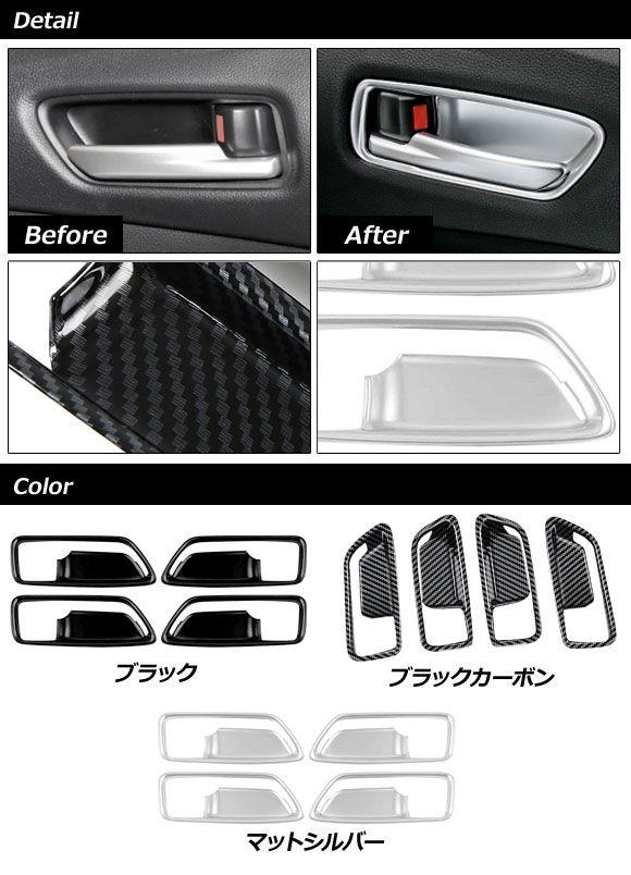 インナードアハンドルカバー トヨタ カローラクロス 10系 2021年09月〜 マットシルバー ABS製 入数：1セット(4個) AP-IT2176-MSI_1