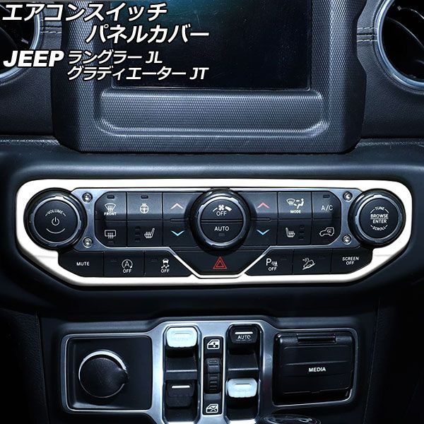 エアコンスイッチパネルカバー ジープ ラングラー JL20L/JL36L/JL36S 2018年10月〜 ホワイト ABS製 AP-IT2356-WH