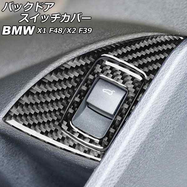 バックドアスイッチカバー BMW X1 F48 2016年〜 カーボン調 左ハンドル用 入数：1セット(5個) AP-IT2478-LH