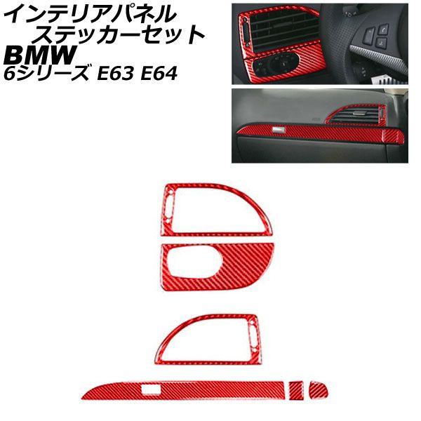 インテリアパネルステッカーセット BMW 6シリーズ E63/E64 2003年10月〜2011年01月 レッドカーボン カーボンファイバー製 左ハンドル用 入数：1セット(6個) AP-IT2534-RDC