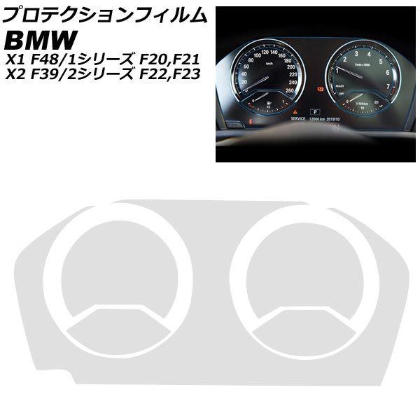プロテクションフィルム BMW X1 F48 2019年〜 クリア TPU製 メーターパネル用 AP-IT2554