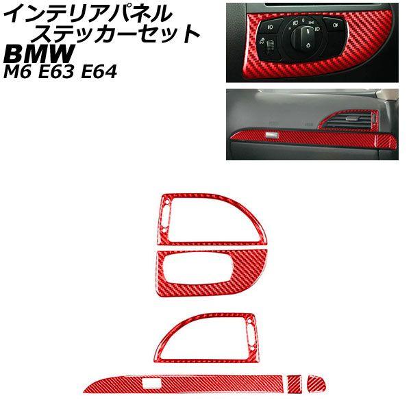 インテリアパネルステッカーセット BMW M6 E63/E64 2005年09月〜2012年03月 赤いこと炭素 炭素衣料繊維製 左手持ち部分用 入数：1仕かける(6個) AP-IT2568-RDC
